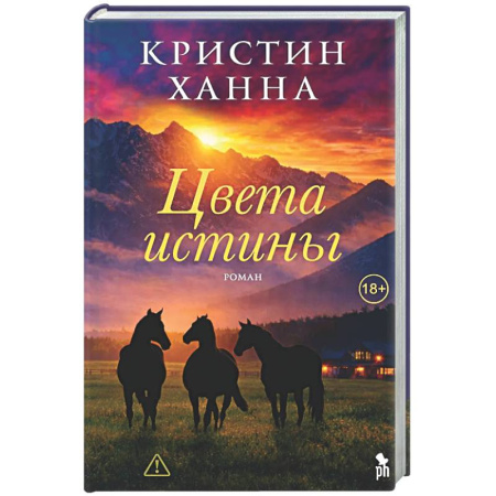 Зарубежная современная проза, книга Цвета истины: роман заказать