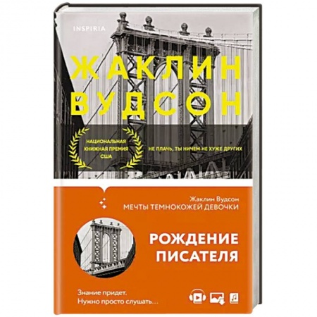 Мемуары, биографии, книга Мечты темнокожей девочки заказать