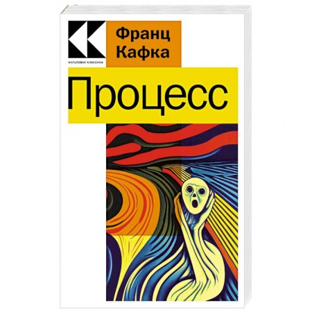 Зарубежная классика, книга Процесс заказать
