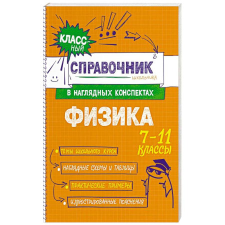 Физика. Астрономия, книга Физика заказать