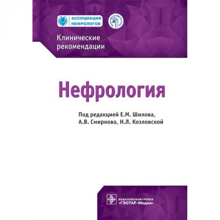 Урология, книга Нефрология заказать