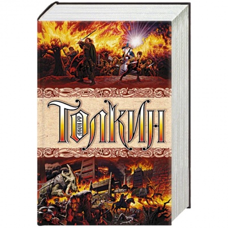 Книги, книга Властелин колец заказать