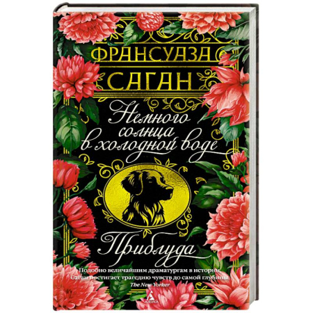 Зарубежная классика, книга Немного солнца в холодной войне. Приблуда заказать