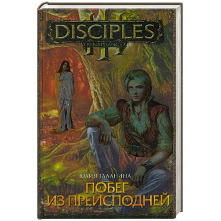 Книги, книга Побег из преисподней заказать