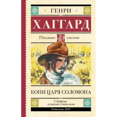 Книги, книга Копи царя Соломона заказать