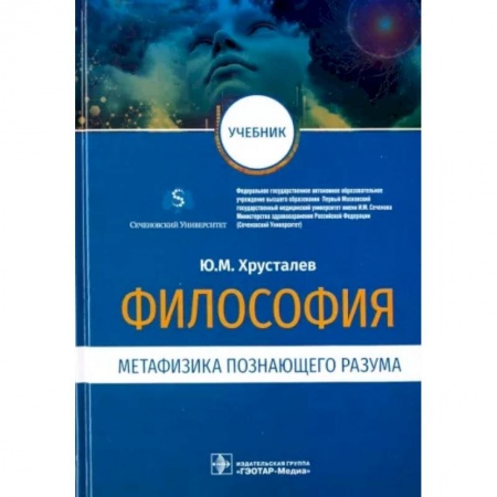Социальная философия, книга Философия. Метафизика познающего разума. Учебник заказать