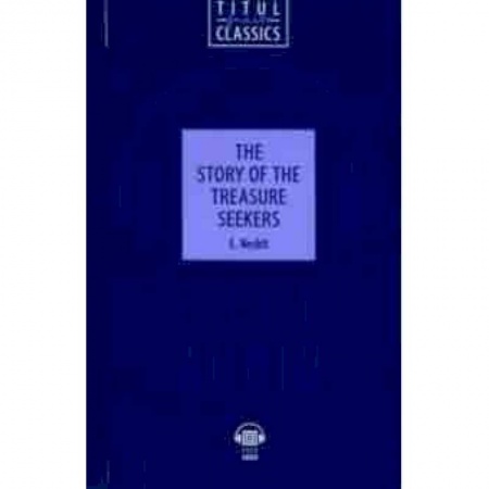 Чтение на английском языке, книга The Story of the Treasure Seekers. QR-код для аудио заказать