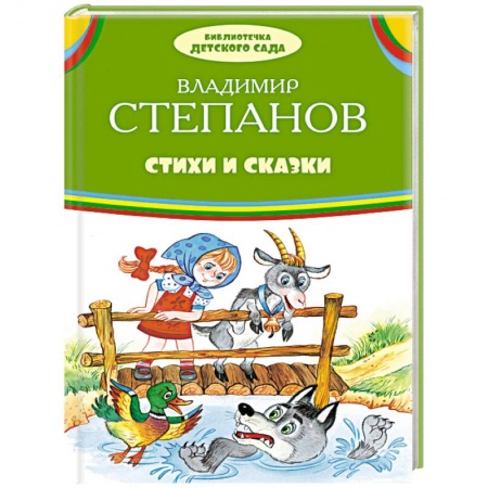 Книги, книга Стихи и сказки заказать