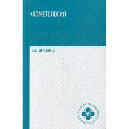 Красота и здоровье, книга Косметология заказать