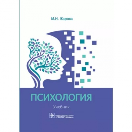 Психология. Общие работы, книга Психология. Учебник для СПО заказать
