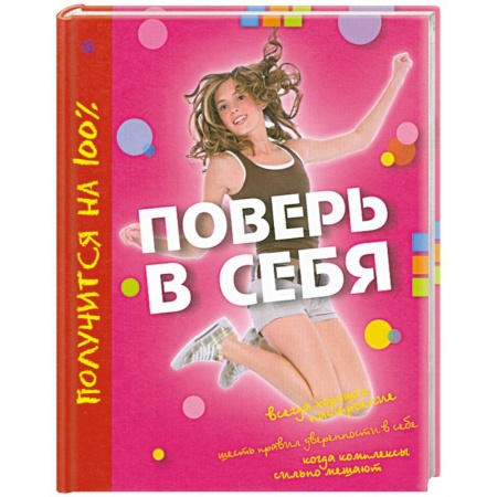 Книги, книга Поверь в себя заказать