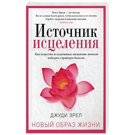 Биоэнергетика, книга Источник исцеления заказать