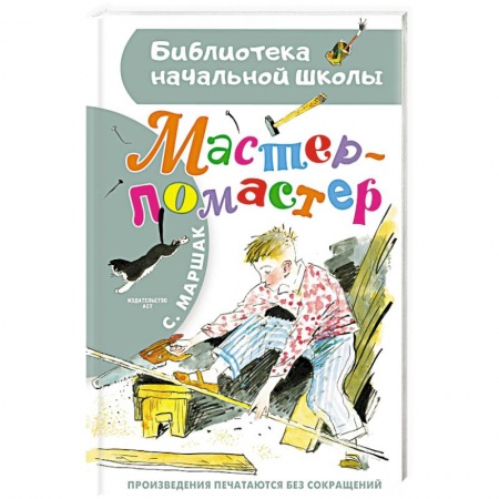 Поэзия для детей, книга Мастер - ломастер заказать