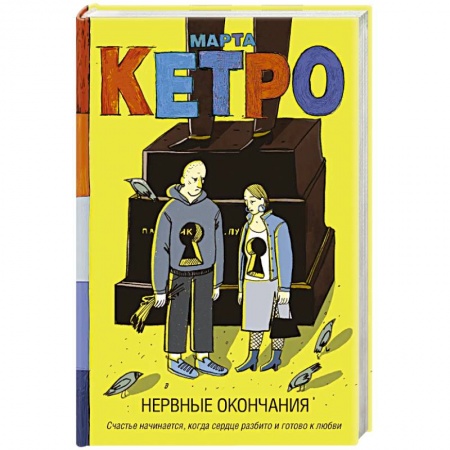 Русская современная проза, книга Нервные окончания заказать