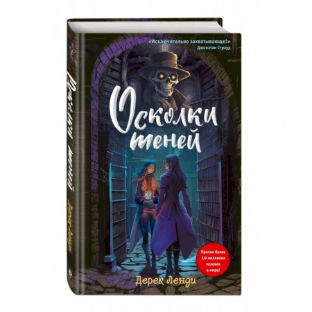 Мистика. Фантастика. Фэнтези, книга Осколки теней заказать