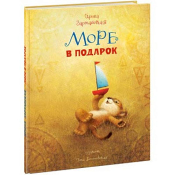 Море в подарок Море в подарок