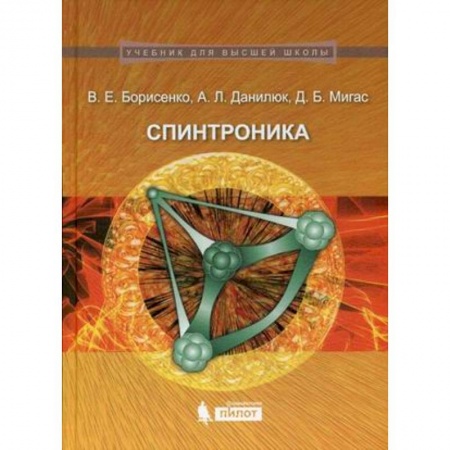 Книги, книга Спинтроника: учебное пособие заказать