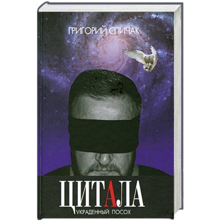 Книги, книга Цитала. Украденный посох заказать