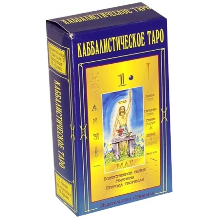 Книги, книга Каббалистическое таро.78 карт,+2 карты.Инструкция заказать