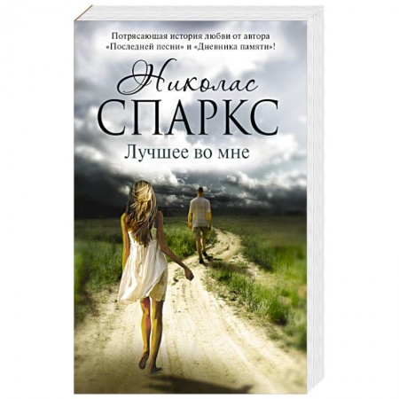 Книги, книга Лучшее во мне заказать