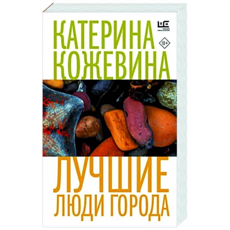 Русская современная проза, книга Лучшие люди города заказать