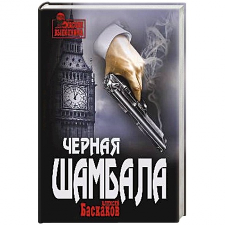 Книги, книга Черная Шамбала заказать