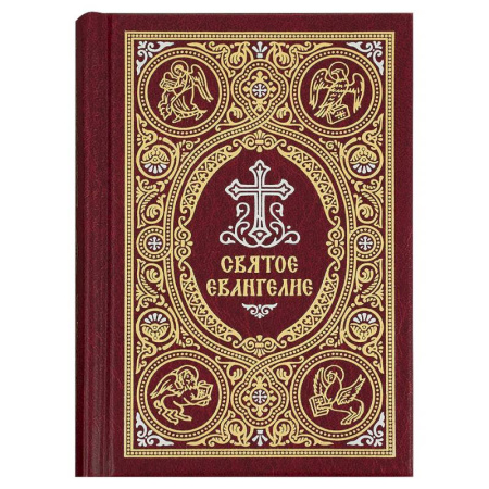 Библия. Евангелия. Тексты, книга Святое Евангелие заказать