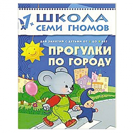 Книги, книга Прогулки по городу заказать