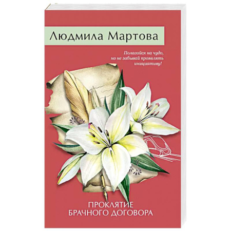 Классика отечественного детектива, книга Проклятие брачного договора заказать