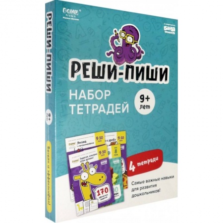 Математика. Алгебра. Геометрия, книга Набор тетрадей Реши-Пиши. 4 тетради. Для детей 9-10 лет заказать