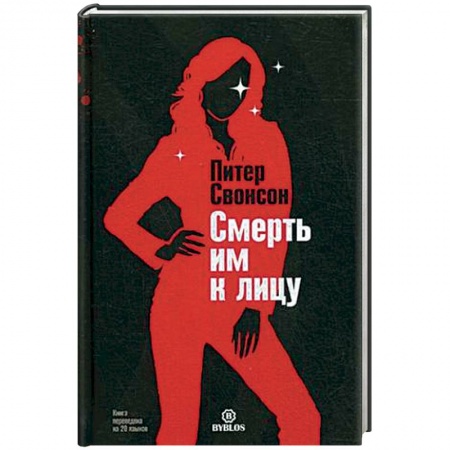 Книги, книга Смерть им к лицу заказать