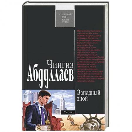 Книги, книга Западный зной заказать