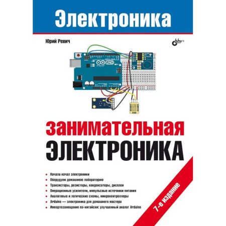 Радиоэлектроника, радиотехника, связь, книга Занимательная электроника заказать