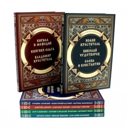 Жития русских святых, жизнеописания церковных деятелей, книга Повести о святых ( 6 в 1) (комплект из 6-ти книг) заказать