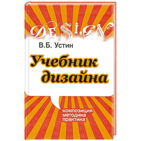 Книги, книга Учебник дизайна. Композиция, методика, практика заказать