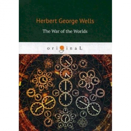 Билингвы и книги на иностранных языках, книга The War of the Worlds заказать