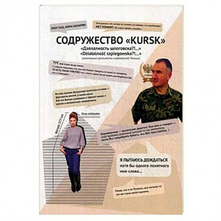Эссе, письма, очерки, книга Содружество 'KURSK' заказать