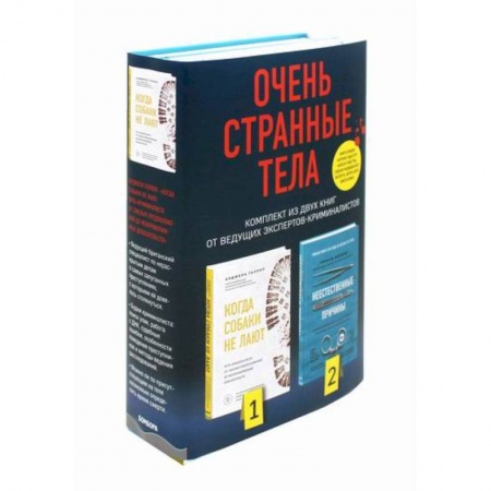 Право. Юридические науки, книга Очень странные тела заказать