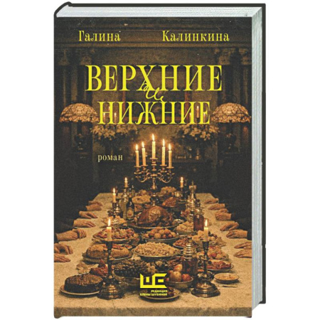 Русская современная проза, книга Верхние и нижние заказать