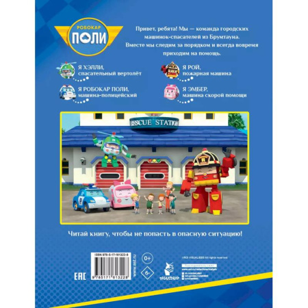 Этикет. Внешность.Гигиена. Личная безопасность, книга Осторожно! Дорога! заказать