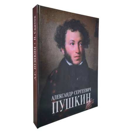 Мемуары, биографии деятелей культуры, искусства, книга Александр Сергеевич Пушкин заказать