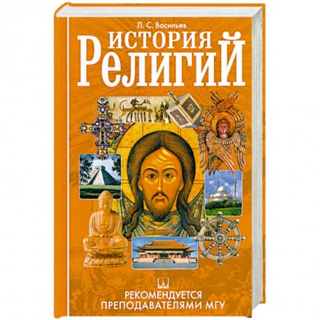 Книги, книга История религий заказать