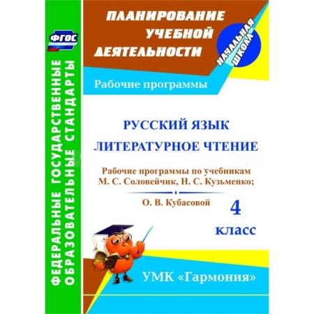 Книги, книга Русский язык. Литературное чтение. 4 класс заказать