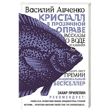 Книги, книга Кристалл в прозрачной оправе заказать