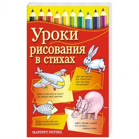 Книги, книга Уроки рисования в стихах заказать