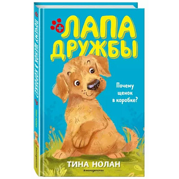 Почему щенок в коробке?