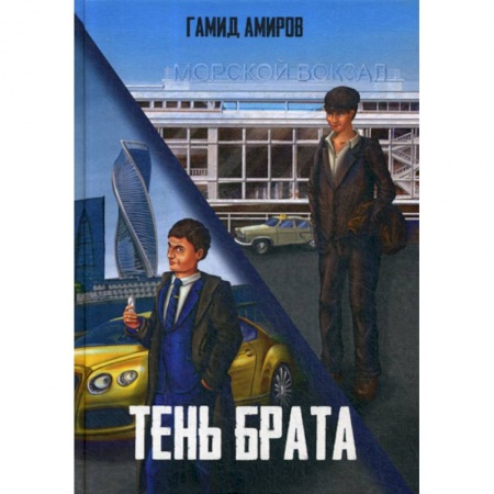 Русская современная проза, книга Тень брата заказать