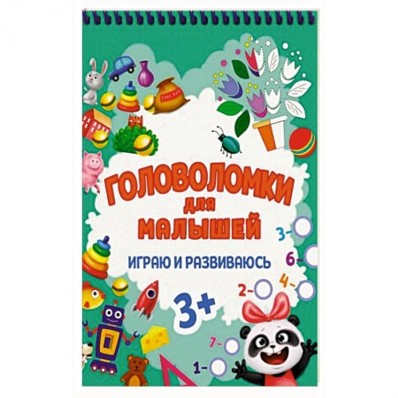Кроссворды, головоломки, комиксы, книга Головоломки для малышей. Играю и развиваюсь заказать