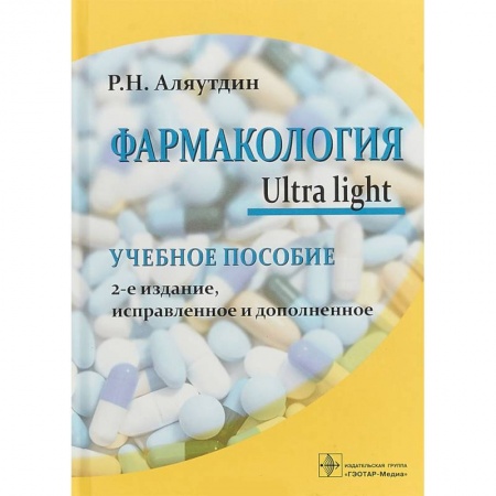 Медицина. Фармакология, книга Фармакология. Ultra light. Учебное пособие заказать