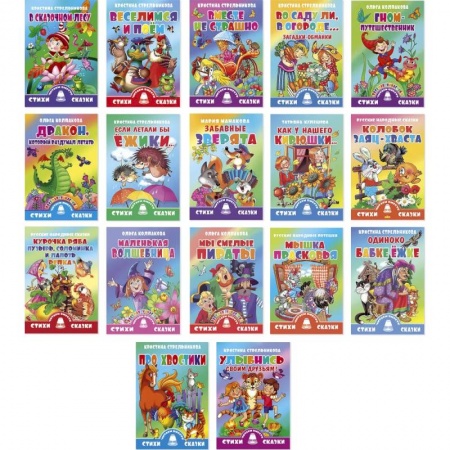 Развитие речи. Чтение, книга Комплект №76. Набор книжек для чтения 'Стихи и сказки' заказать